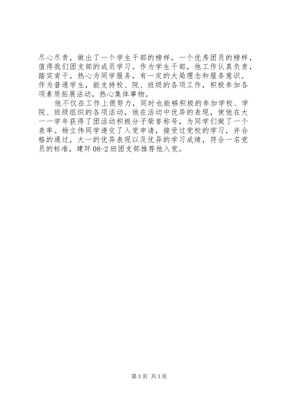 2024年党员发展对象推荐书_第3页