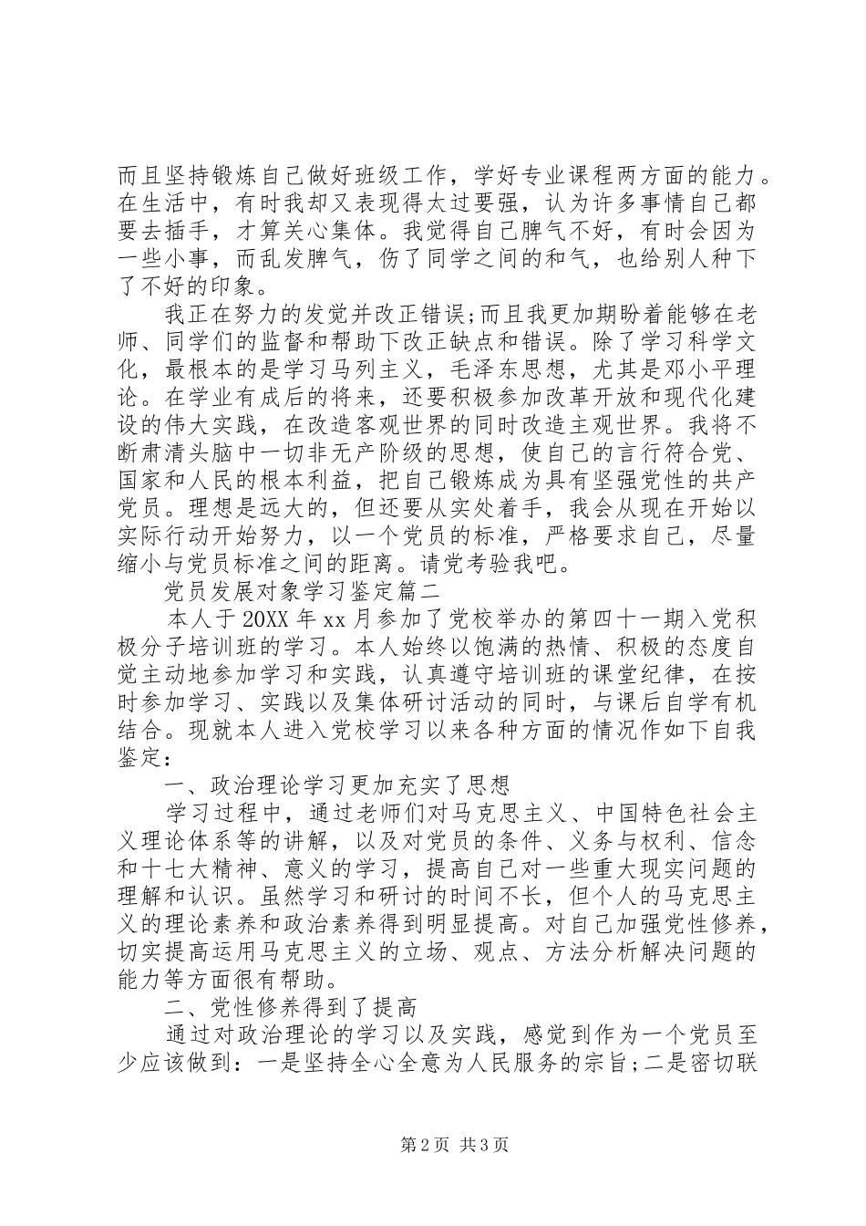 2024年党员发展对象学习鉴定_第2页