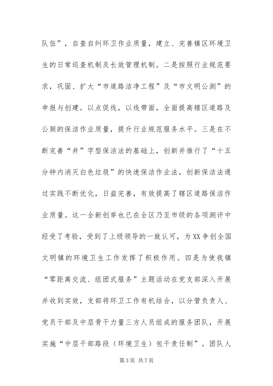 2024年保洁公司创先争优活动总结_第3页