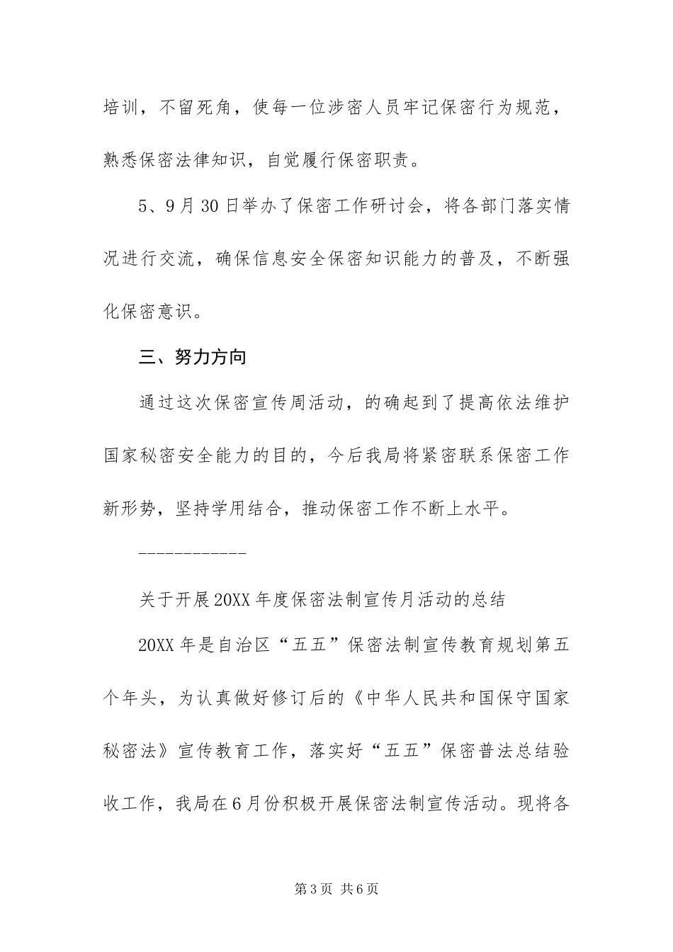 2024年保密法宣传周活动总结_第3页