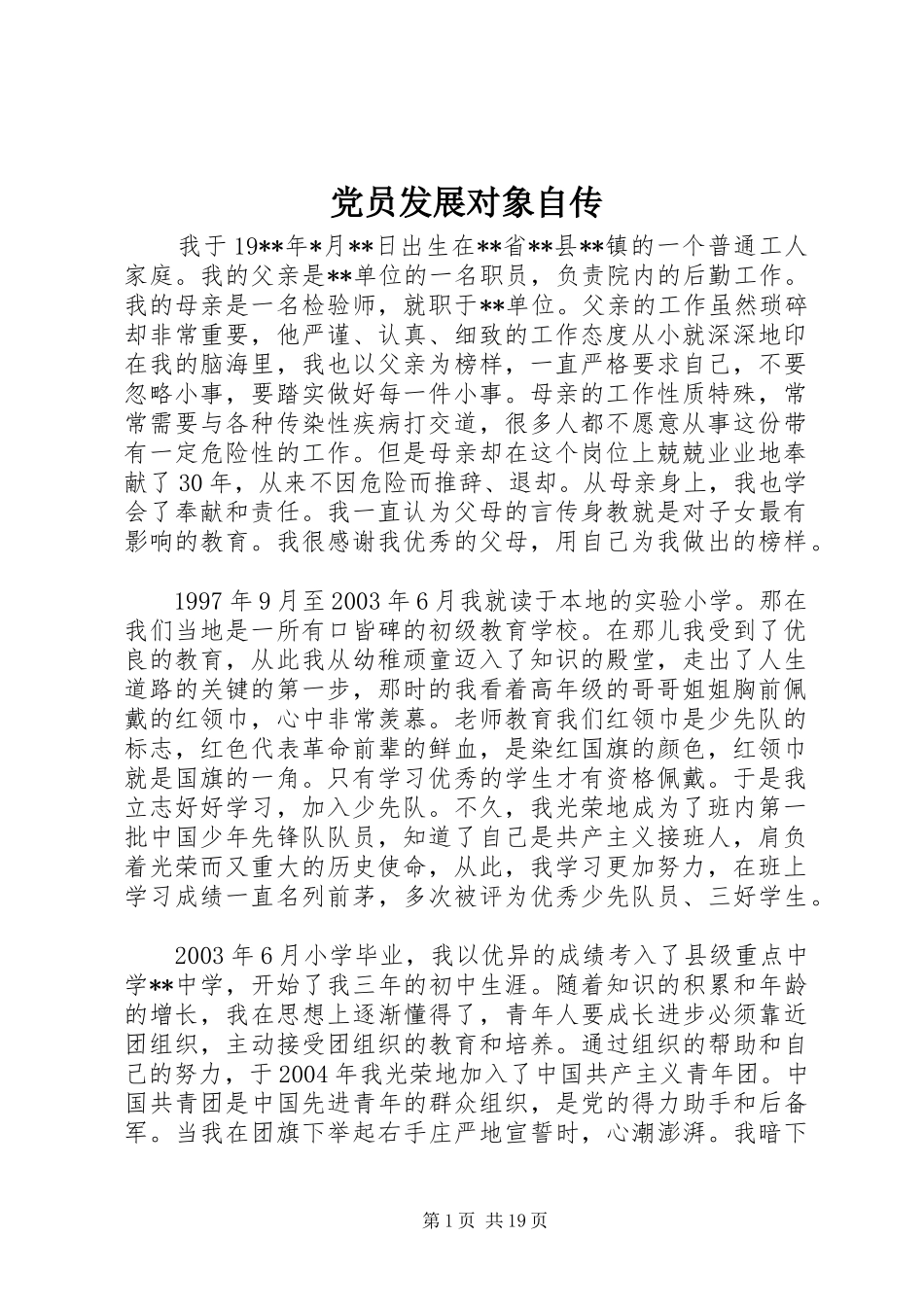 2024年党员发展对象自传_第1页