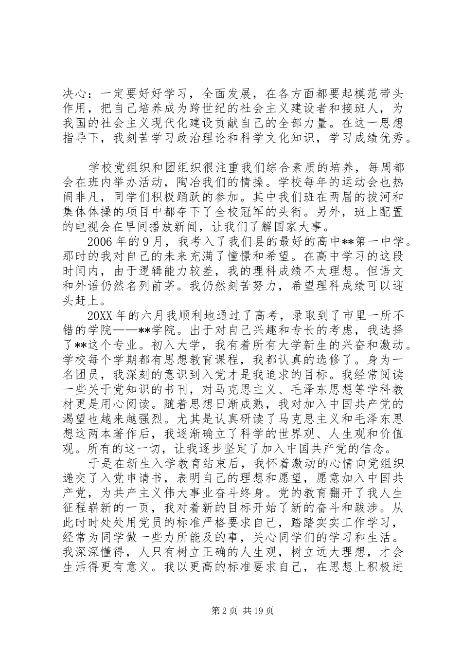 2024年党员发展对象自传_第2页