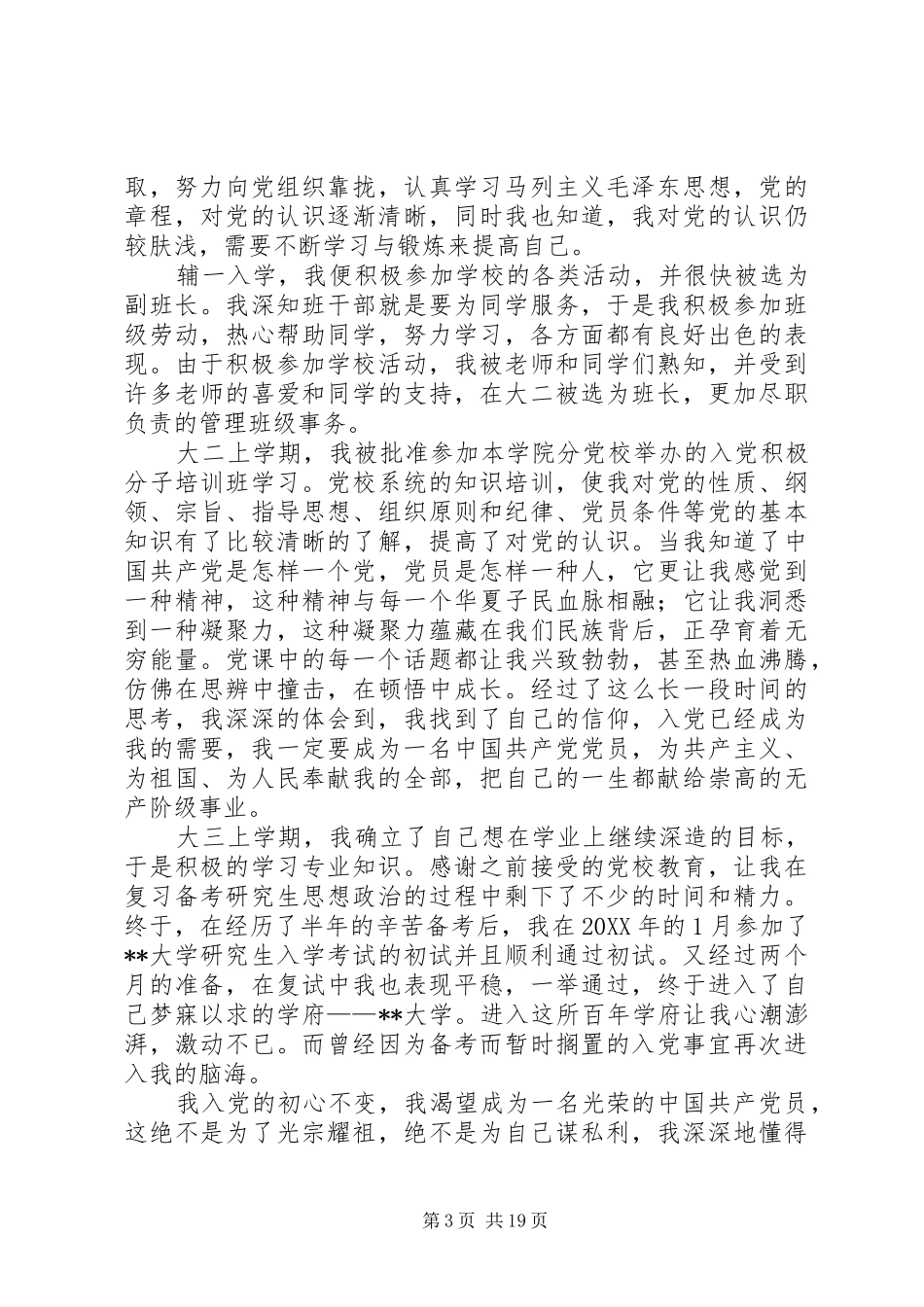 2024年党员发展对象自传_第3页