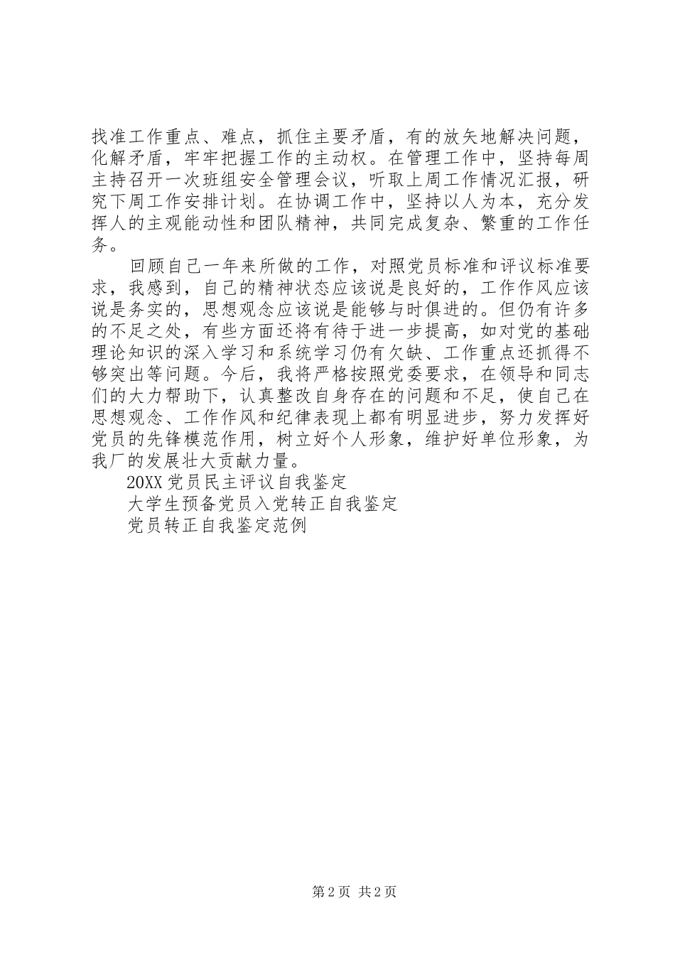 2024年党员发展对象自我鉴定范文_第2页