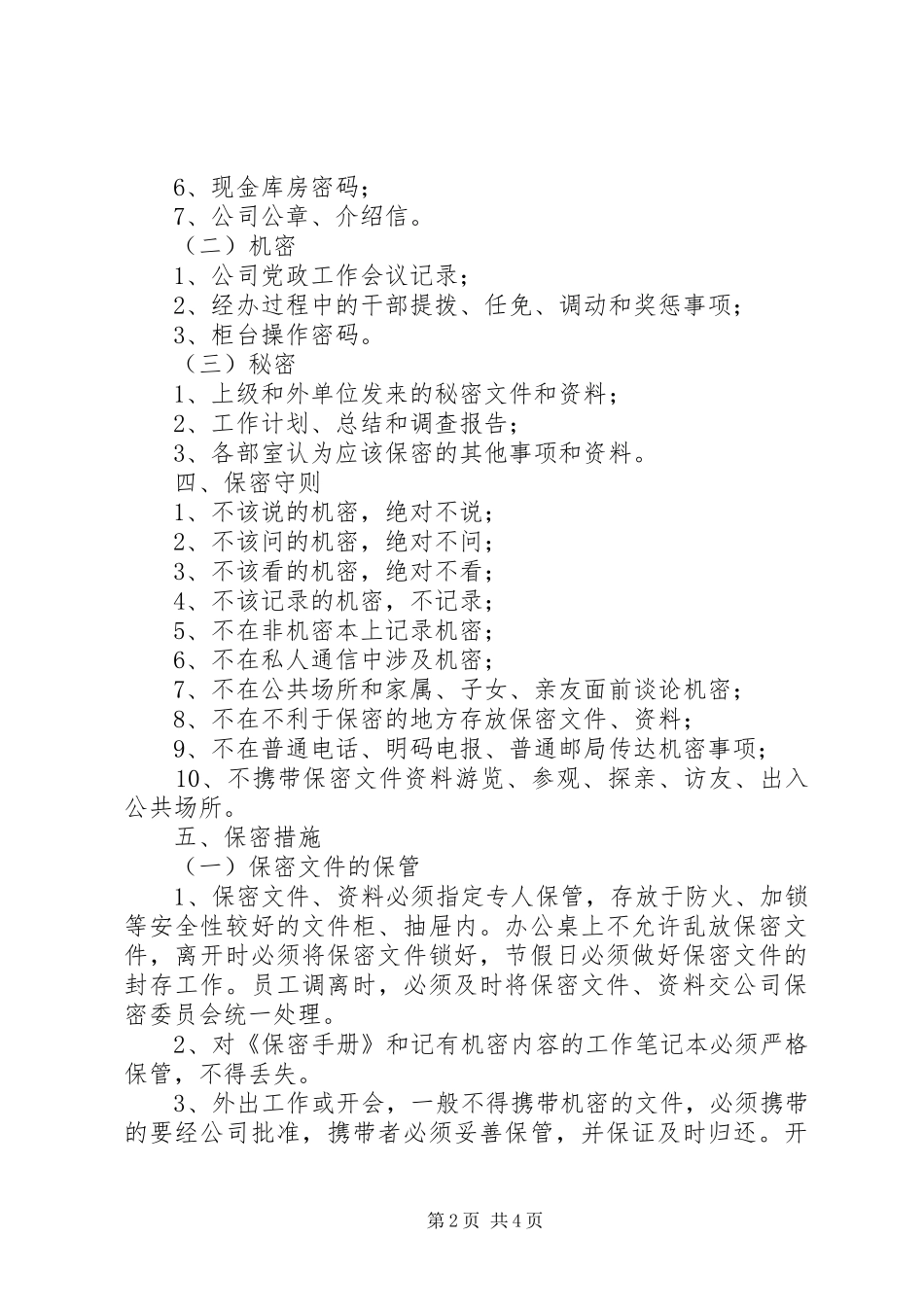 2024年保密工作管理规定_第2页