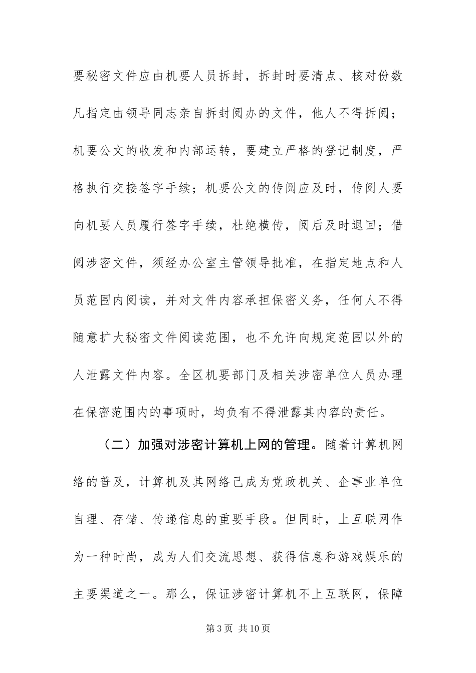 2024年保密工作及四五保密法制宣传教育工作总结_第3页