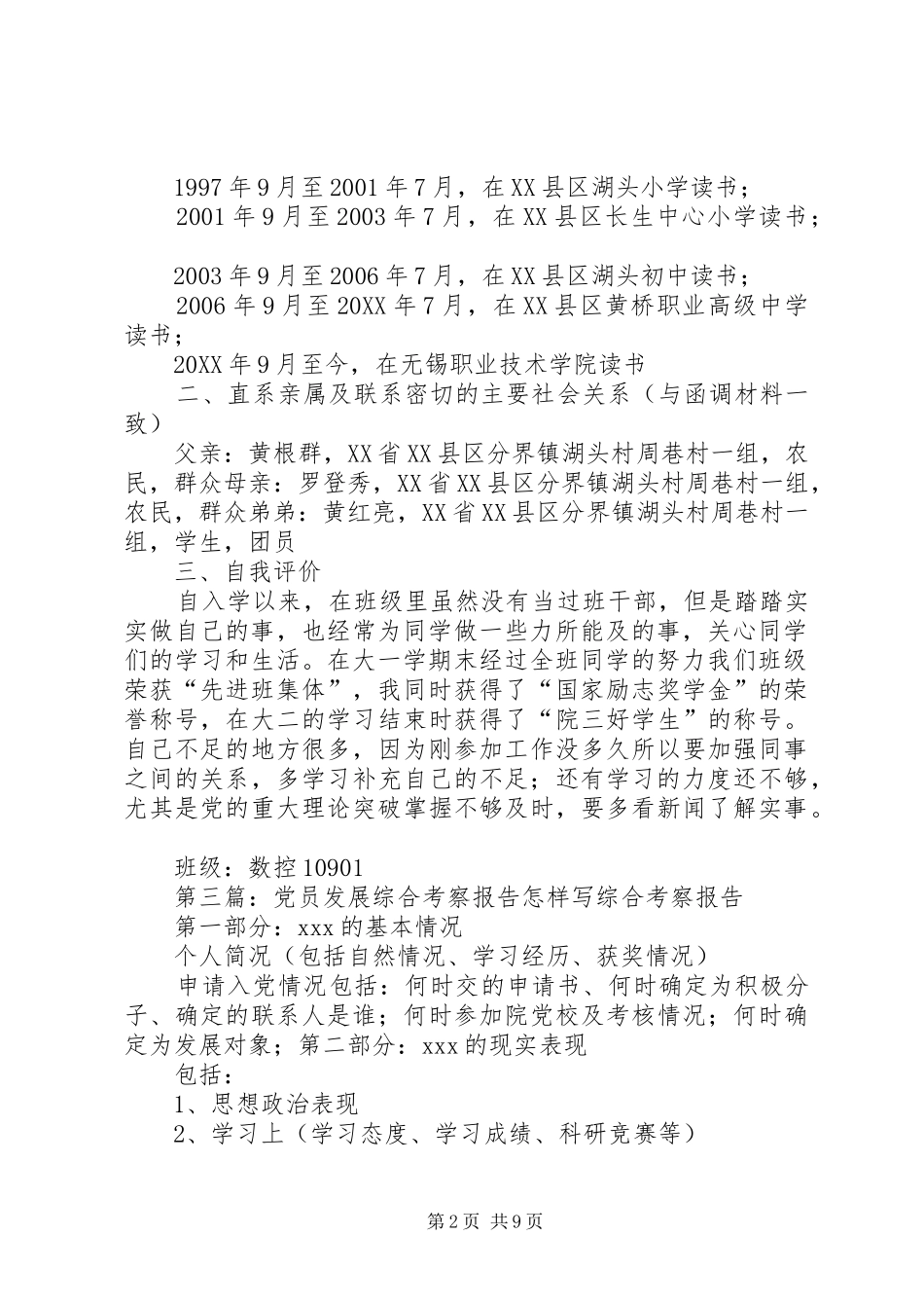 2024年党员发展对象综合考察报告_第2页