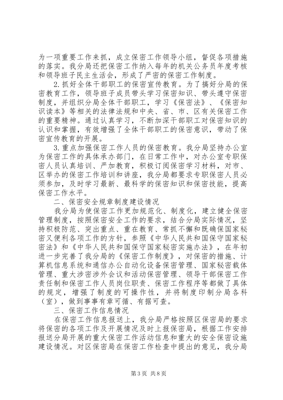 2024年保密工作计划保密工作计划研究部署保密工作计划_第3页