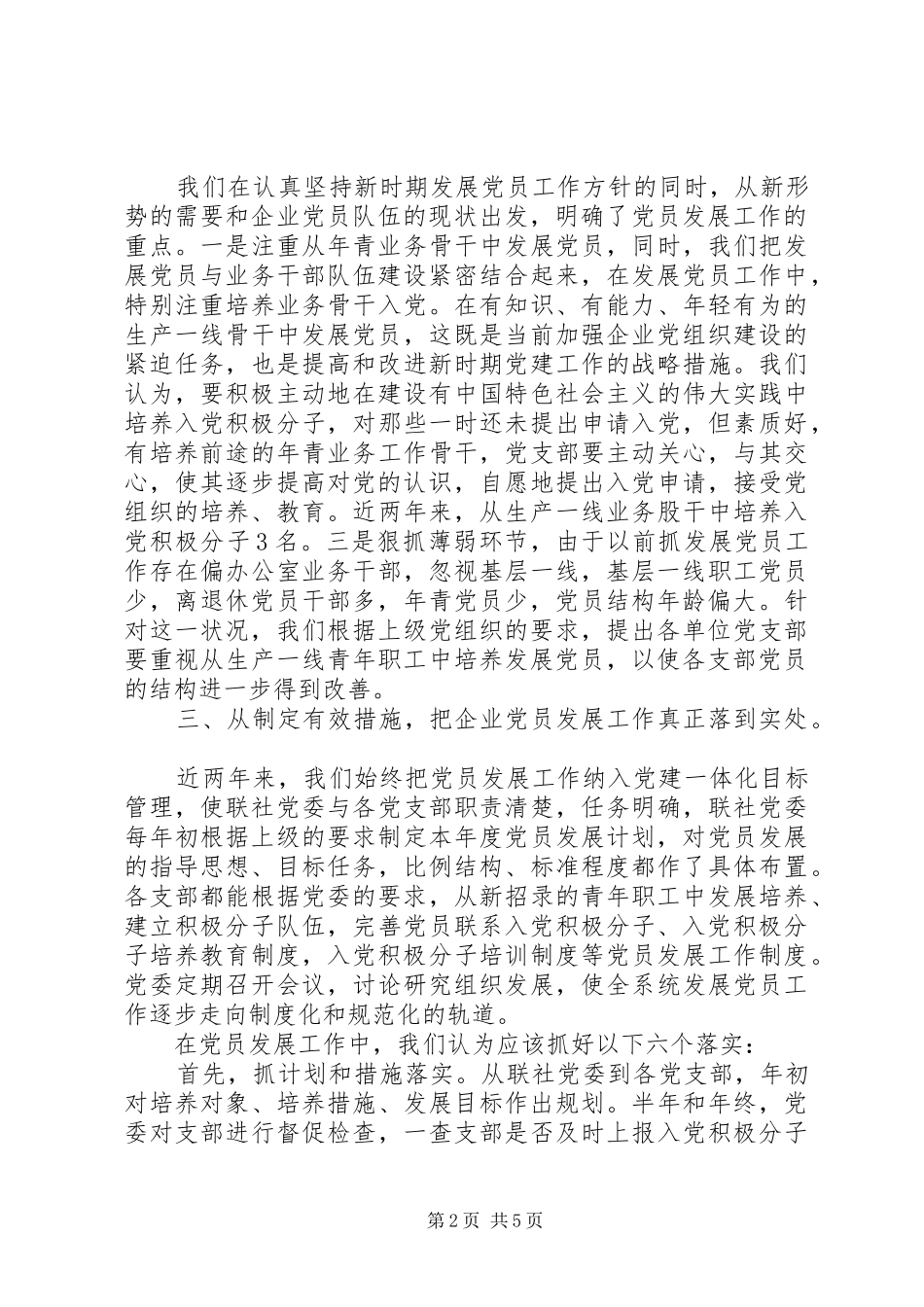 2024年党员发展工汇报_第2页