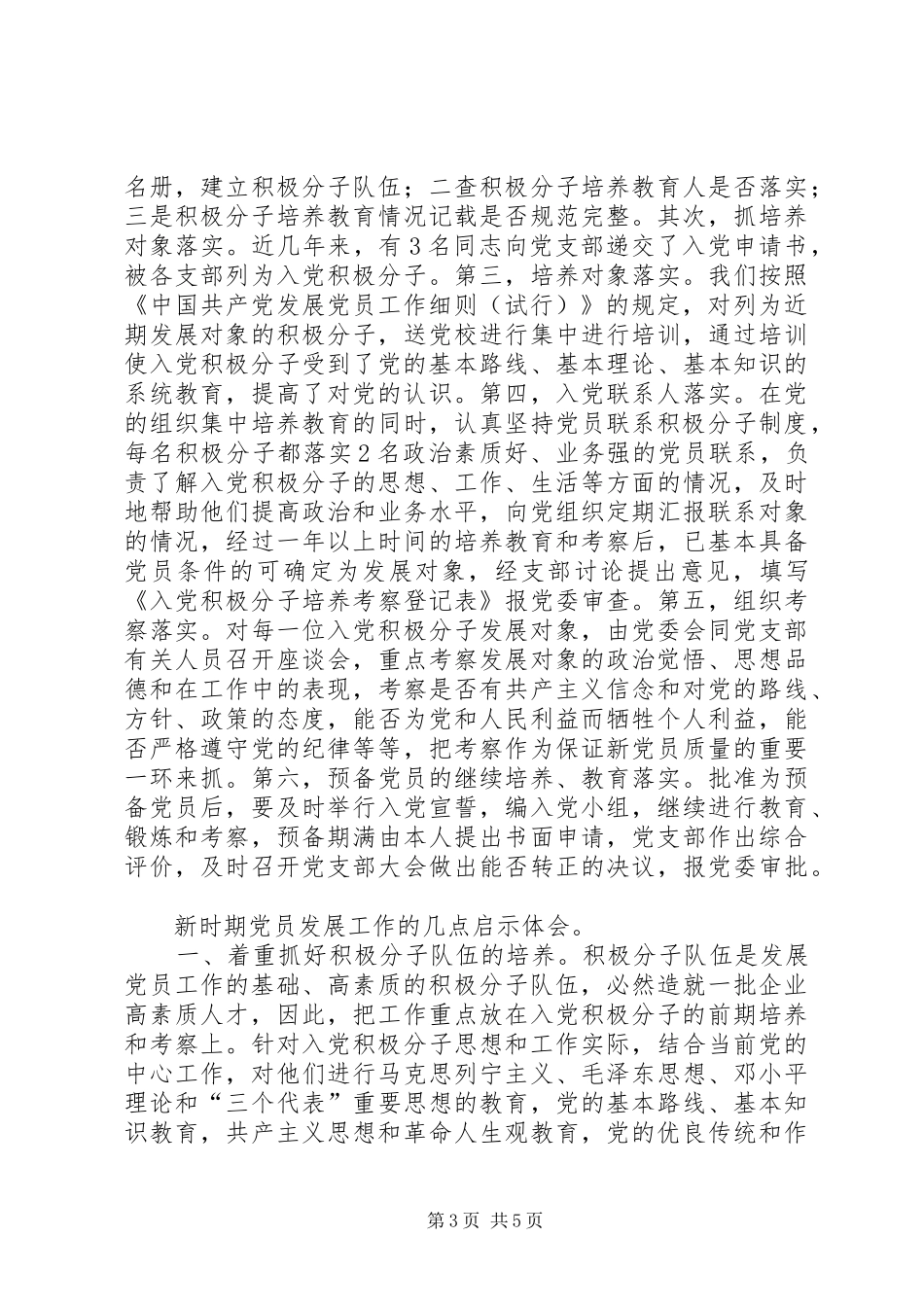 2024年党员发展工汇报_第3页