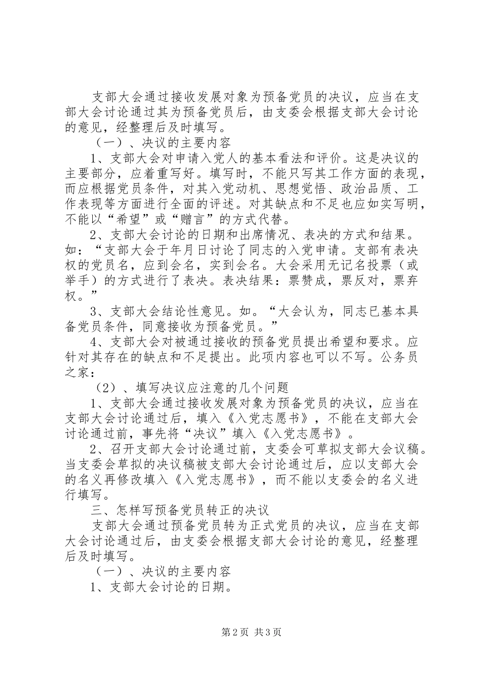 2024年党员发展工作常用文书_第2页