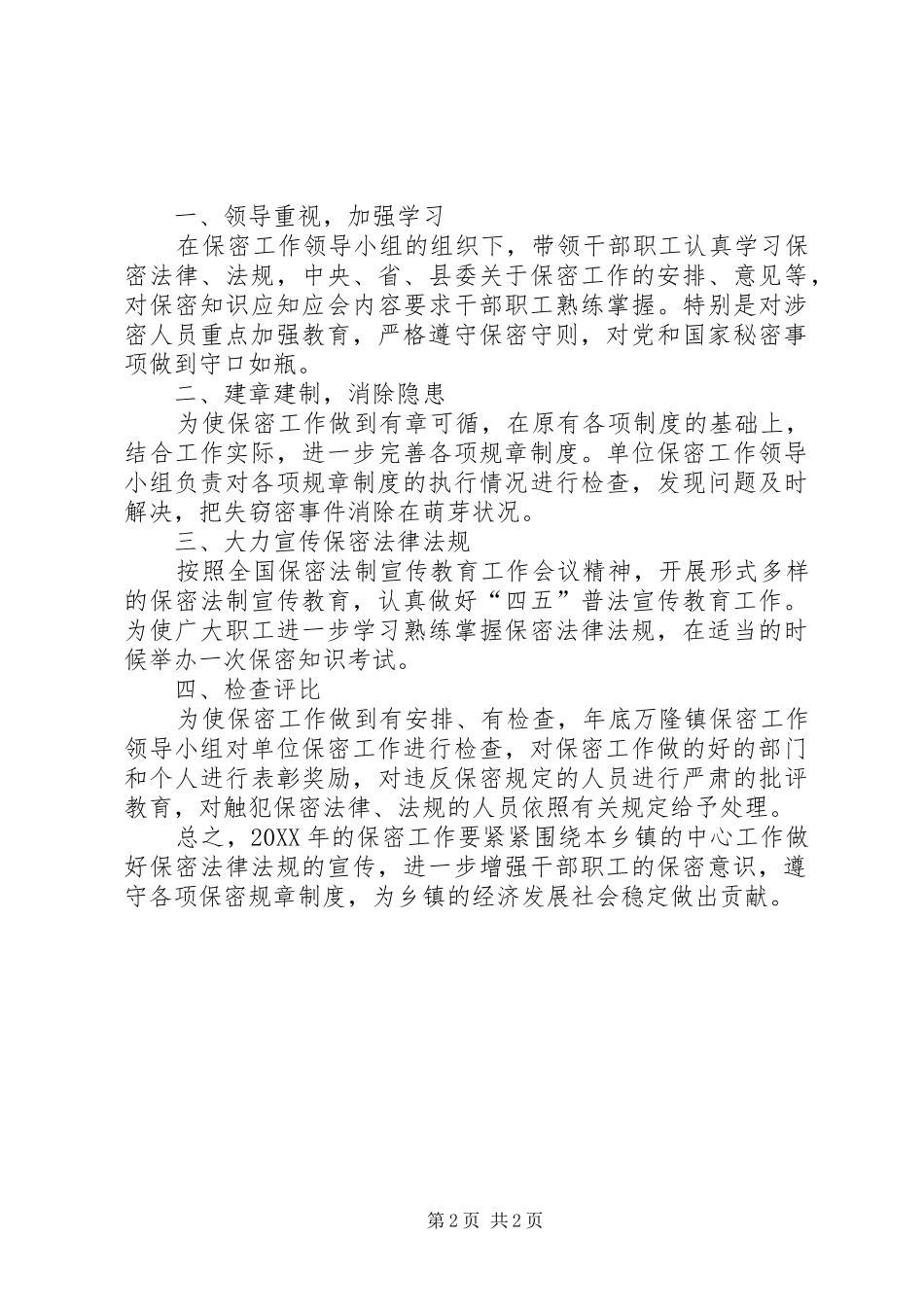 2024年保密工作下半年工作计划_第2页