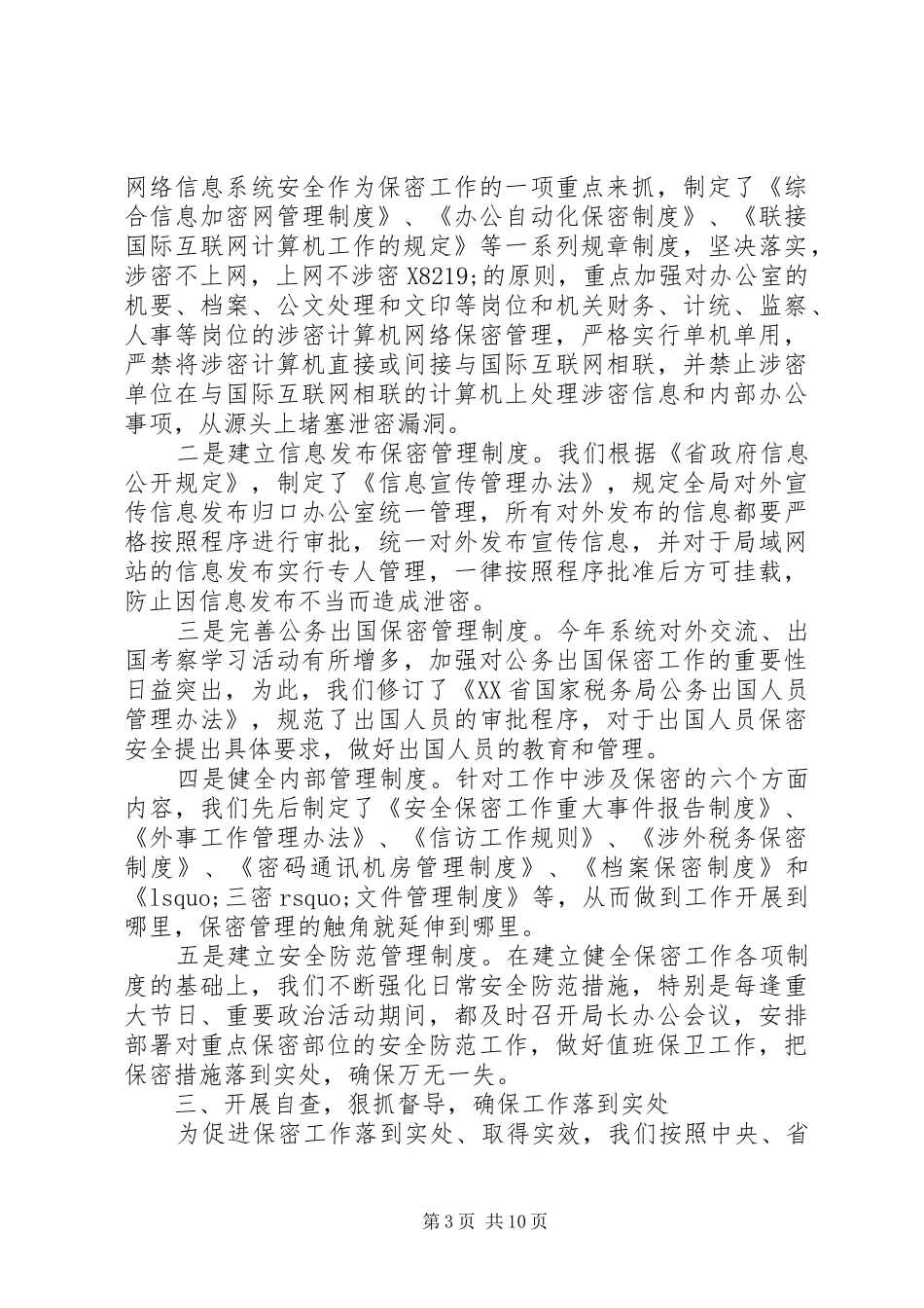 2024年保密工作总结_第3页