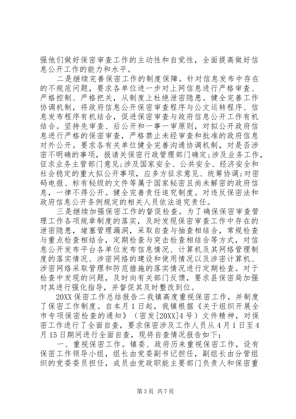 2024年保密工作总结报告_第3页