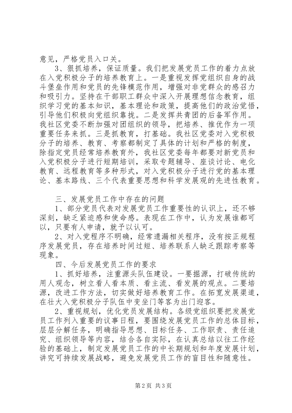 2024年党员发展工作总结_第2页