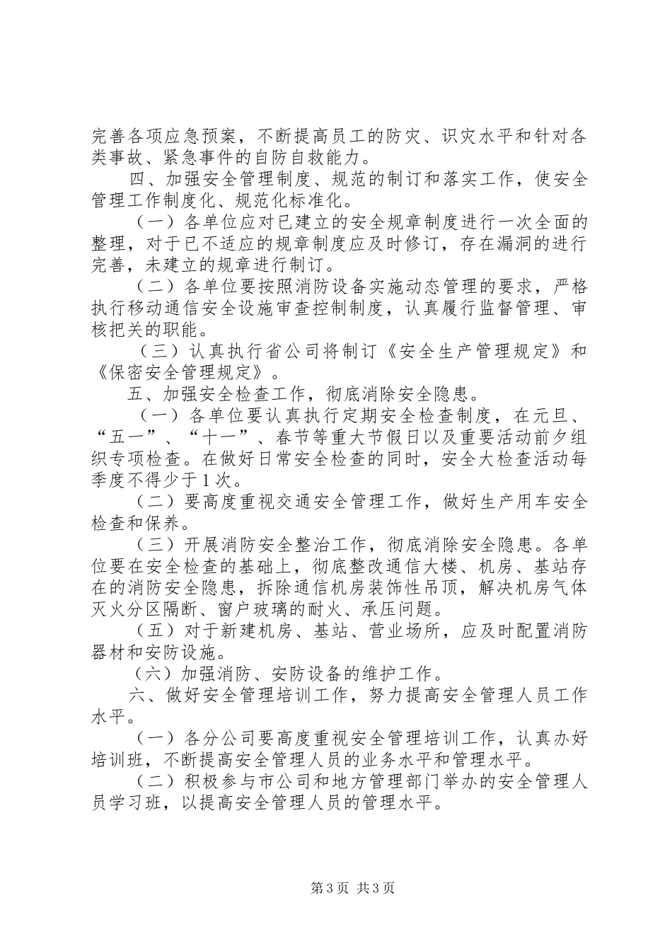 2024年保卫工作要点_第3页