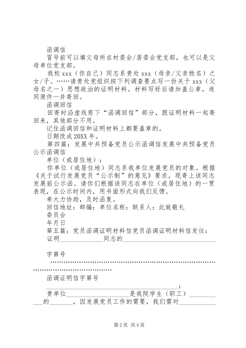 2024年党员发展函调信格式_第2页