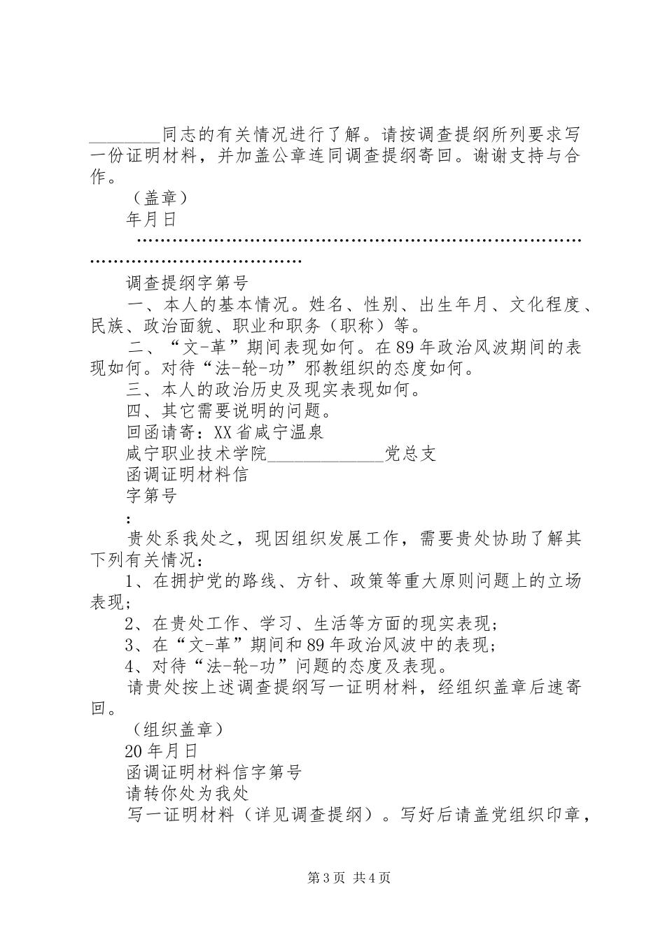 2024年党员发展函调信格式_第3页