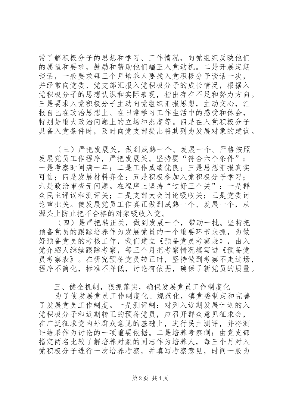 2024年党员发展回头看工作实施方案_第2页