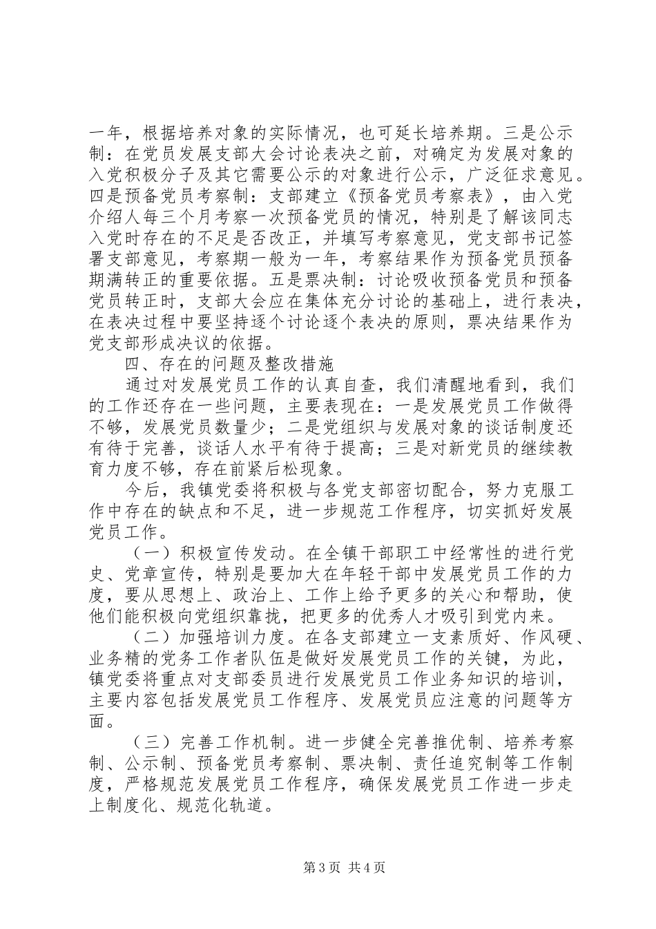 2024年党员发展回头看工作实施方案_第3页