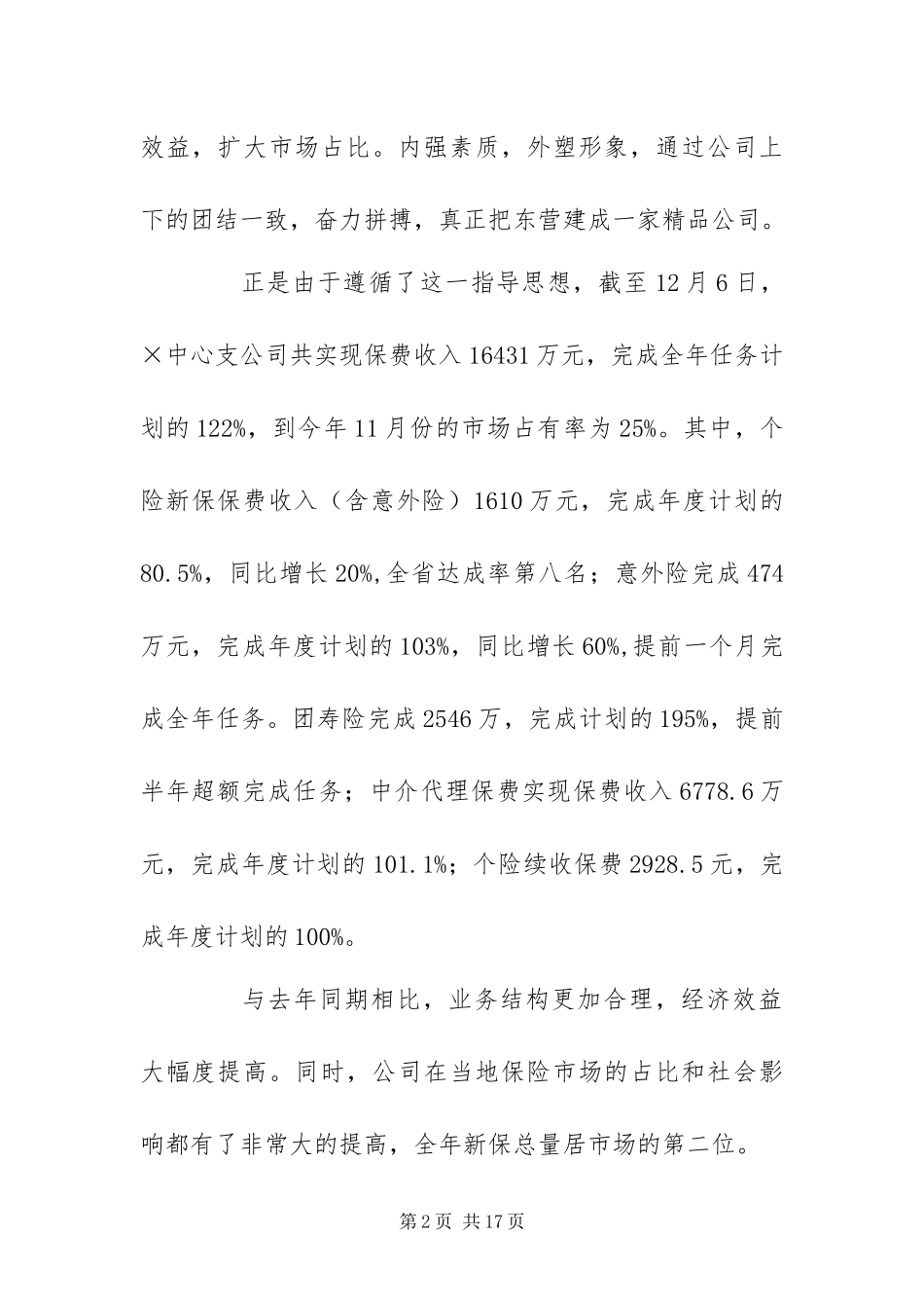 2024年保险公司工作总结报告_第2页