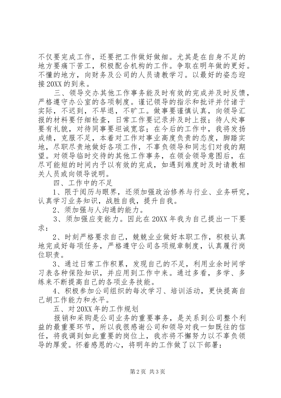 2024年保险业务年终总结_第2页