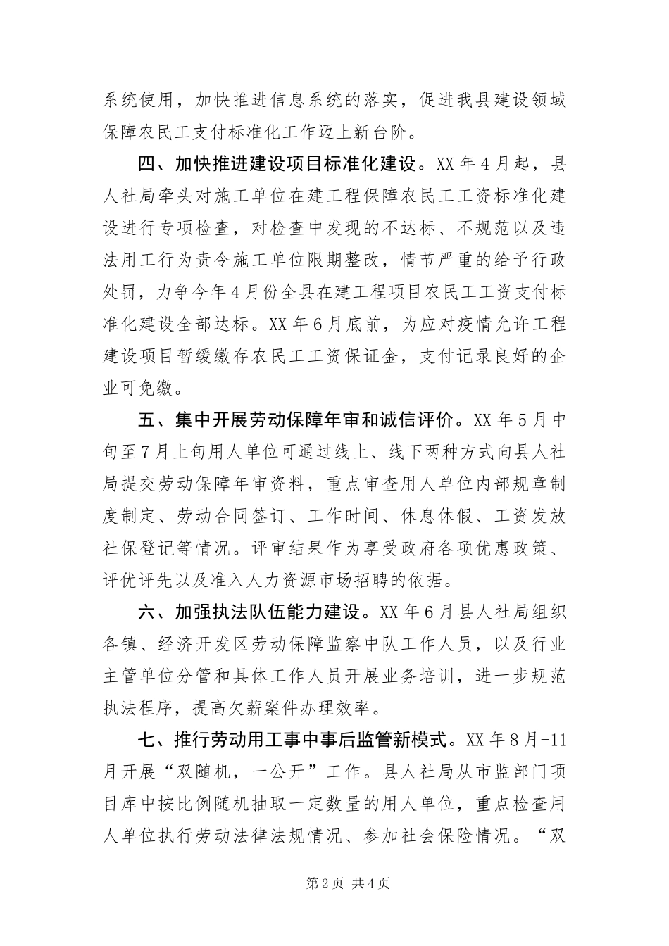 2024年保障农民工工资支付工作要点_第2页