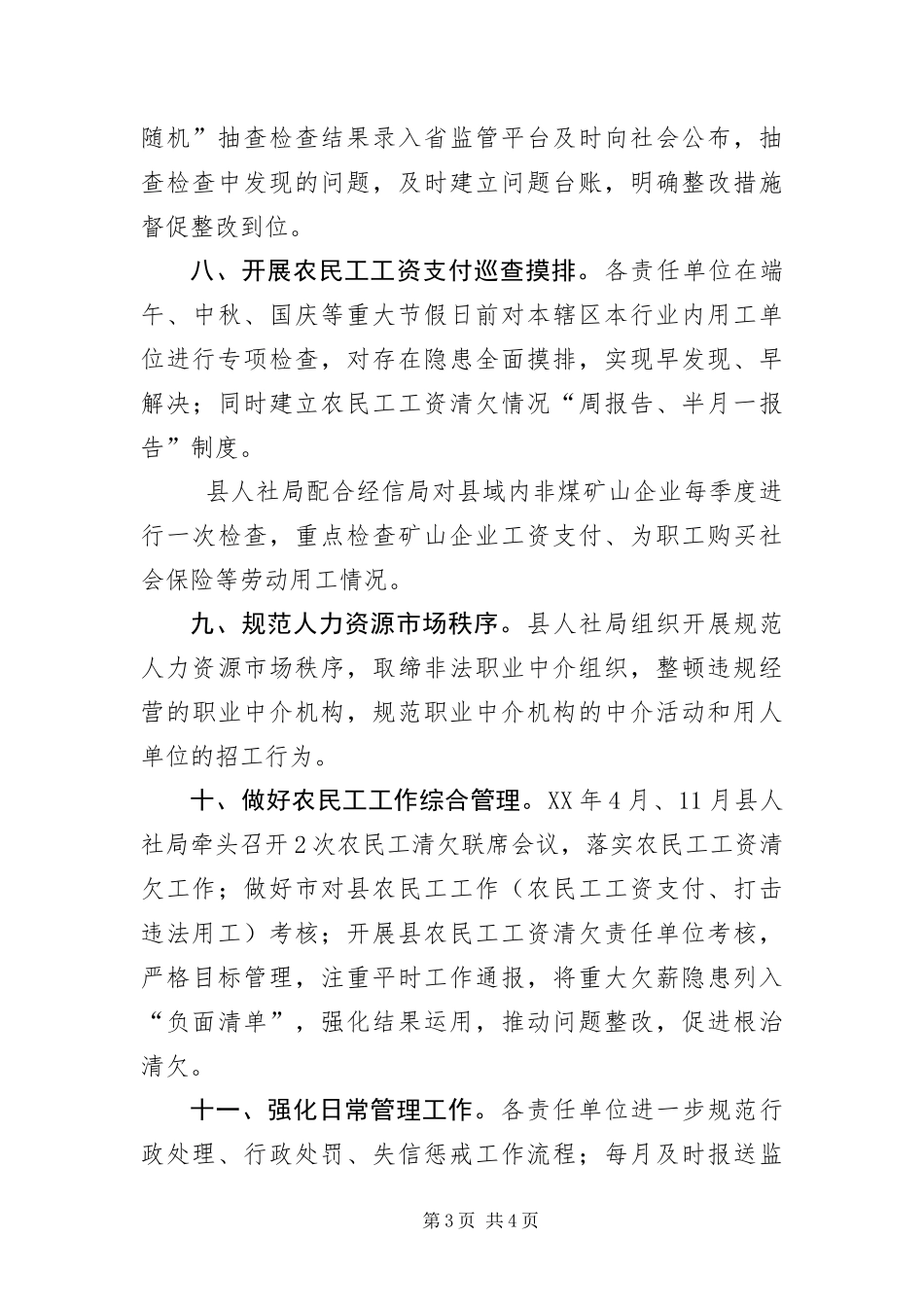2024年保障农民工工资支付工作要点_第3页