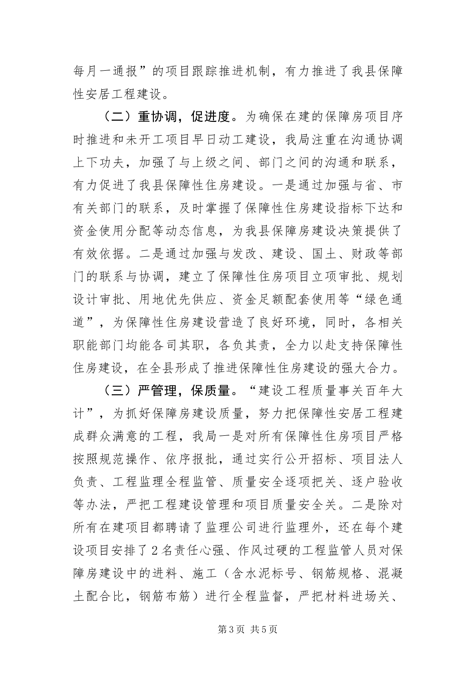 2024年保障性住房建设工作汇报_第3页