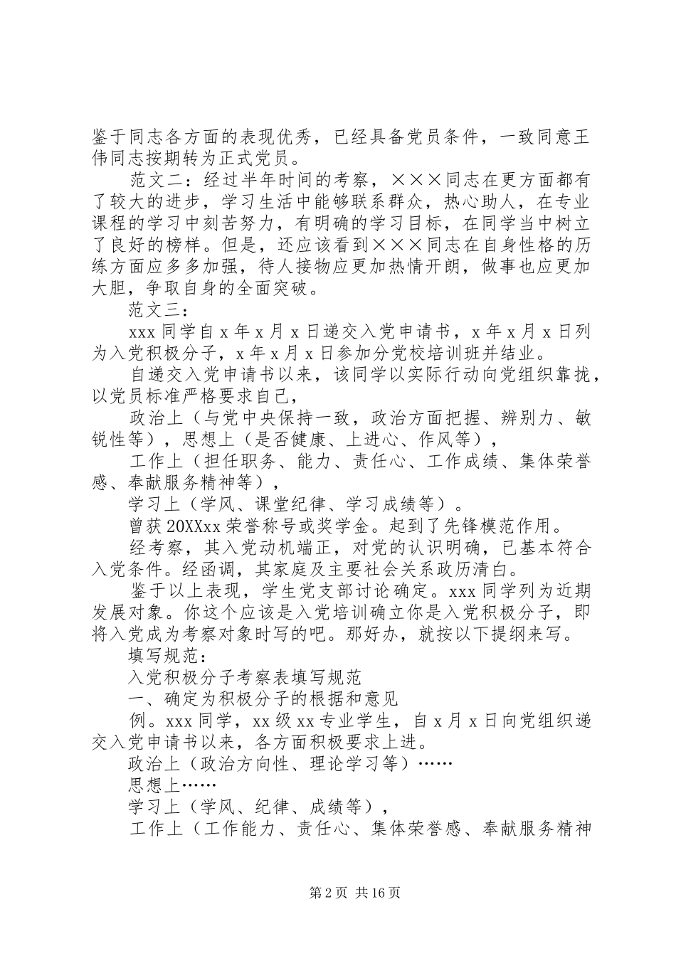 2024年党员发展培养人意见_第2页