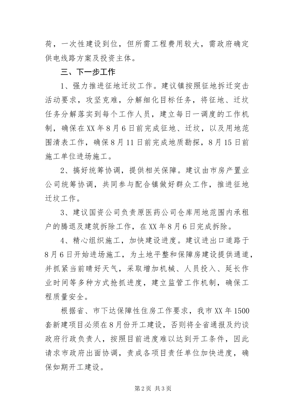 2024年保障性住房情况汇报_第2页