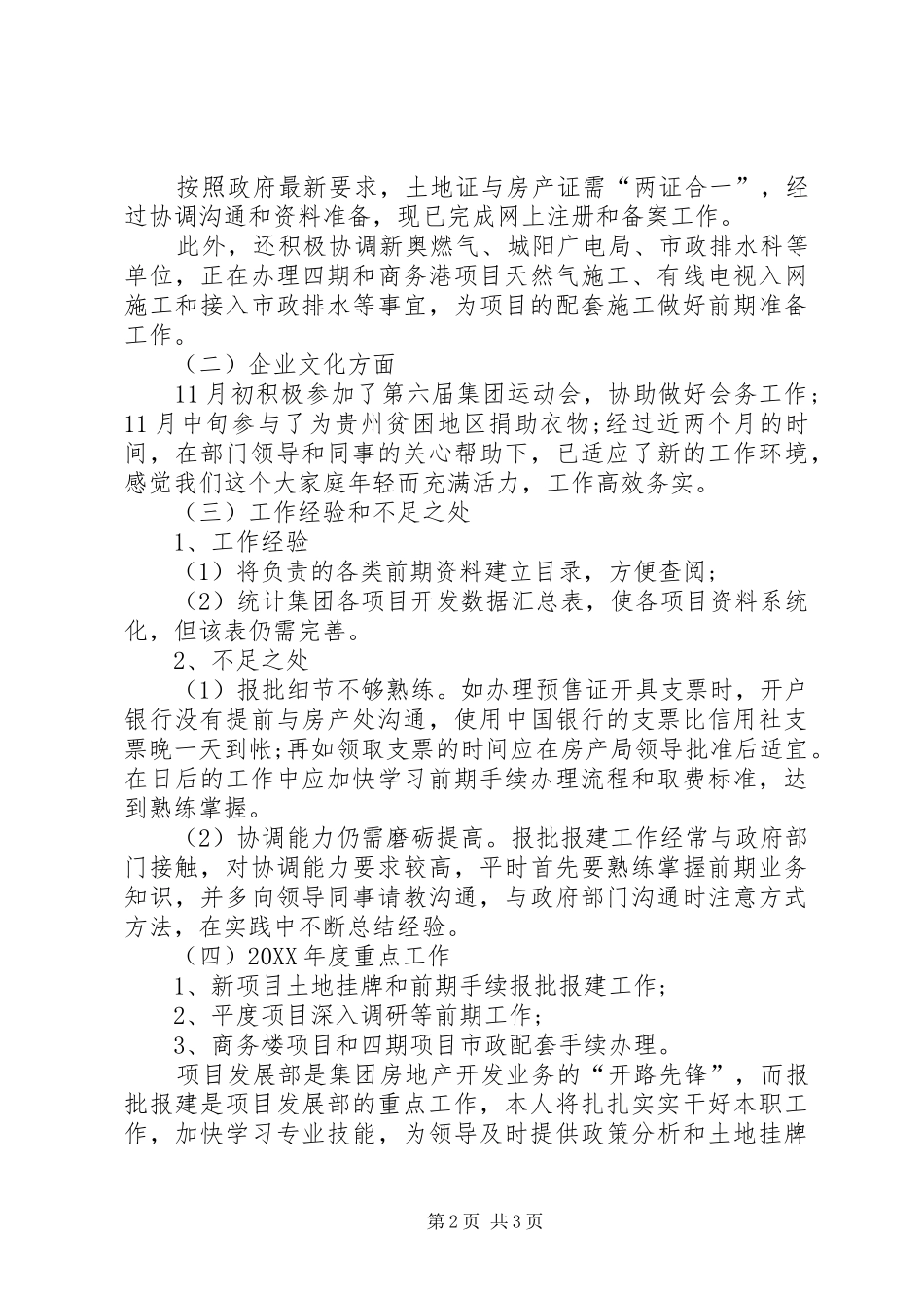 2024年报建员个人总结_第2页