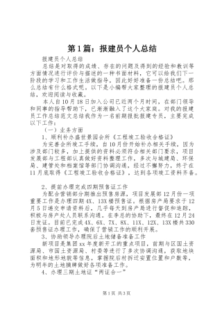 2024年报建员个人总结