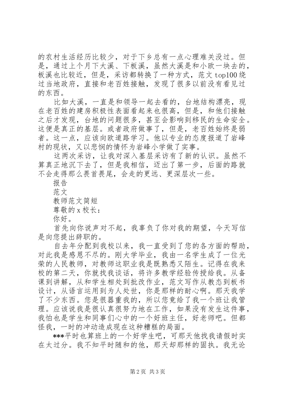 2024年报社个人工作总结_第2页