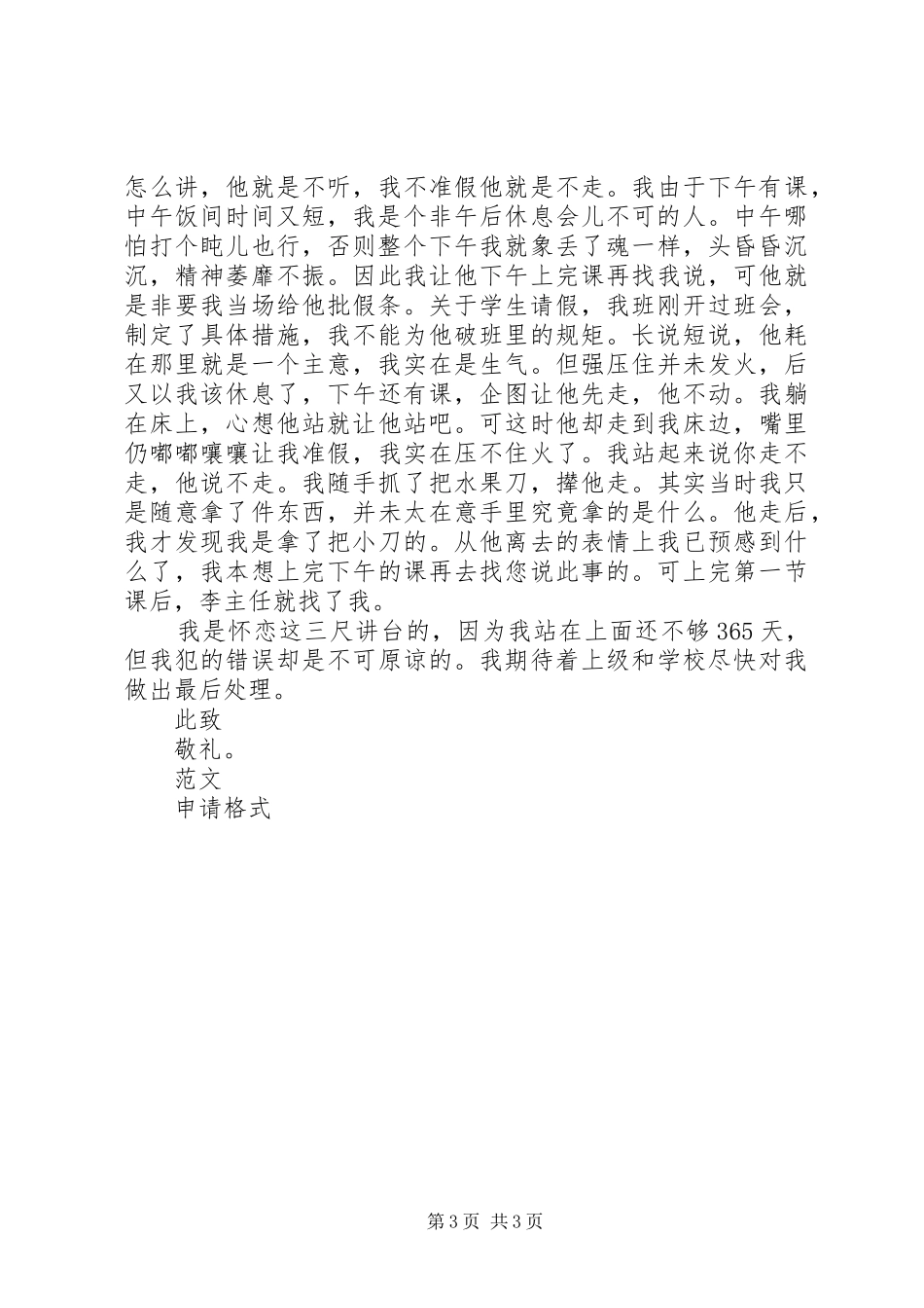 2024年报社个人工作总结_第3页