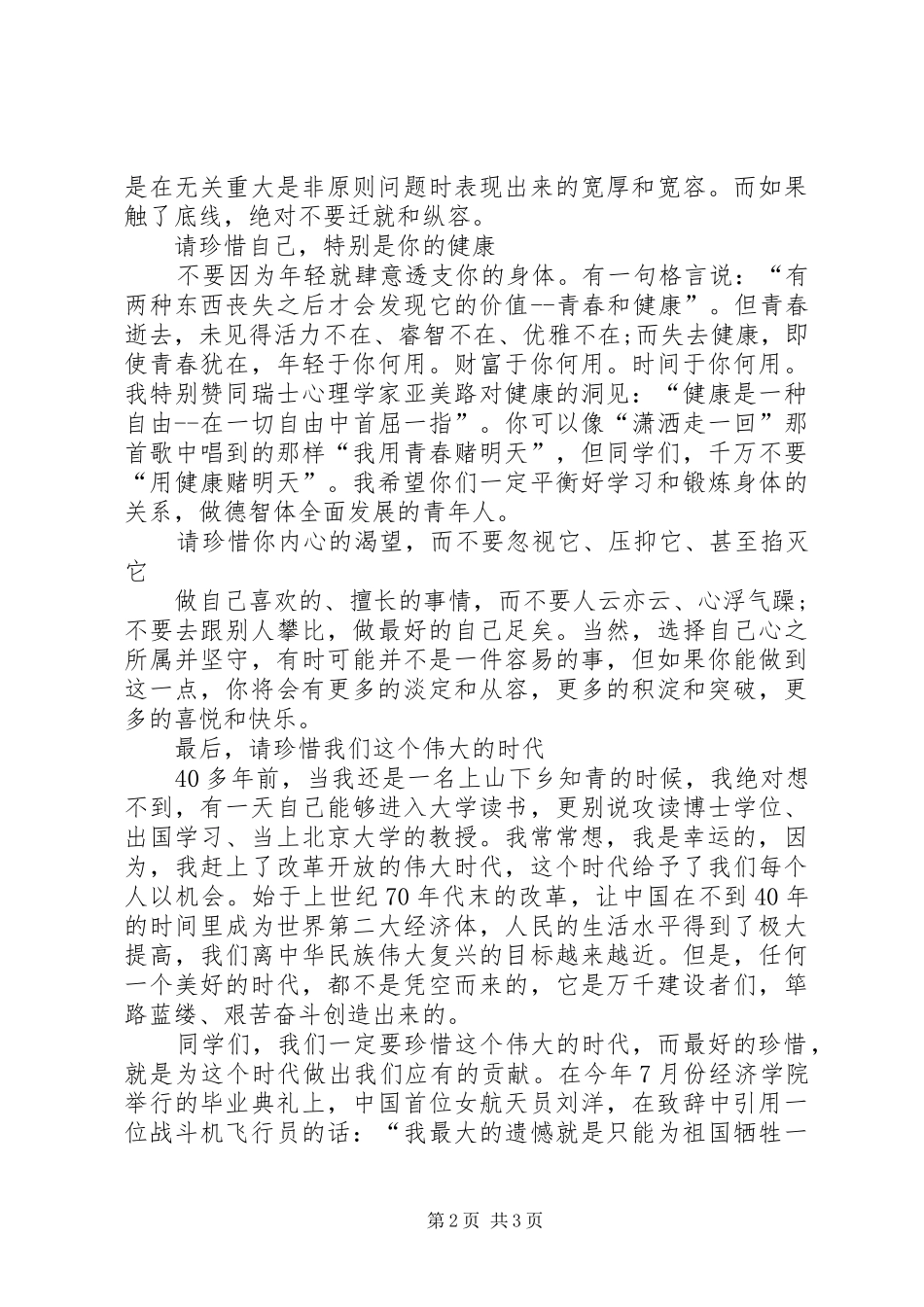 2024年北大开学典礼演讲_第2页