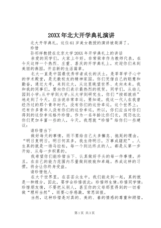 2024年北大开学典礼演讲
