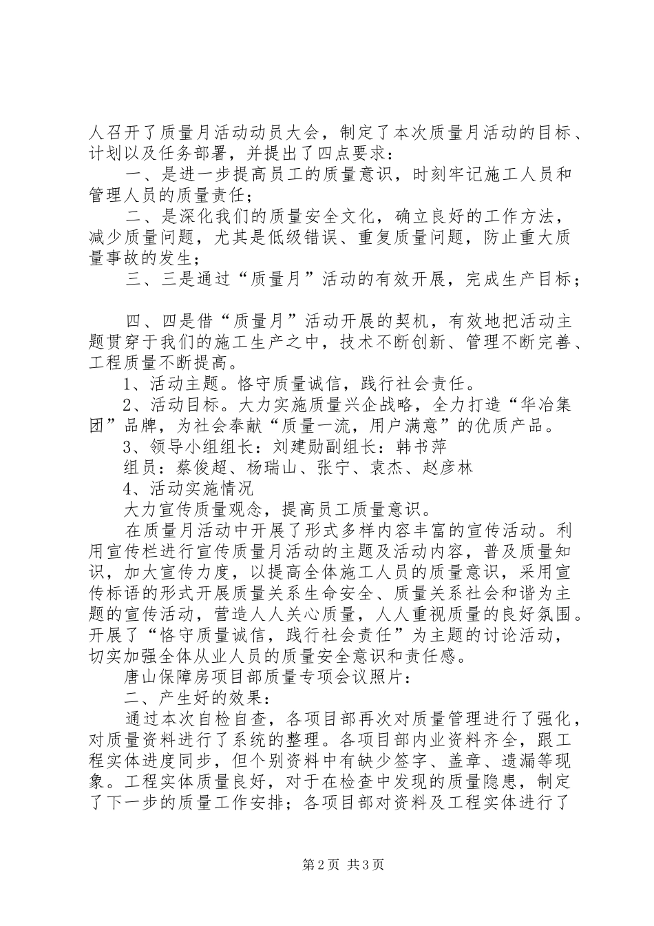 2024年北京公司质量月活动总结北京公司_第2页