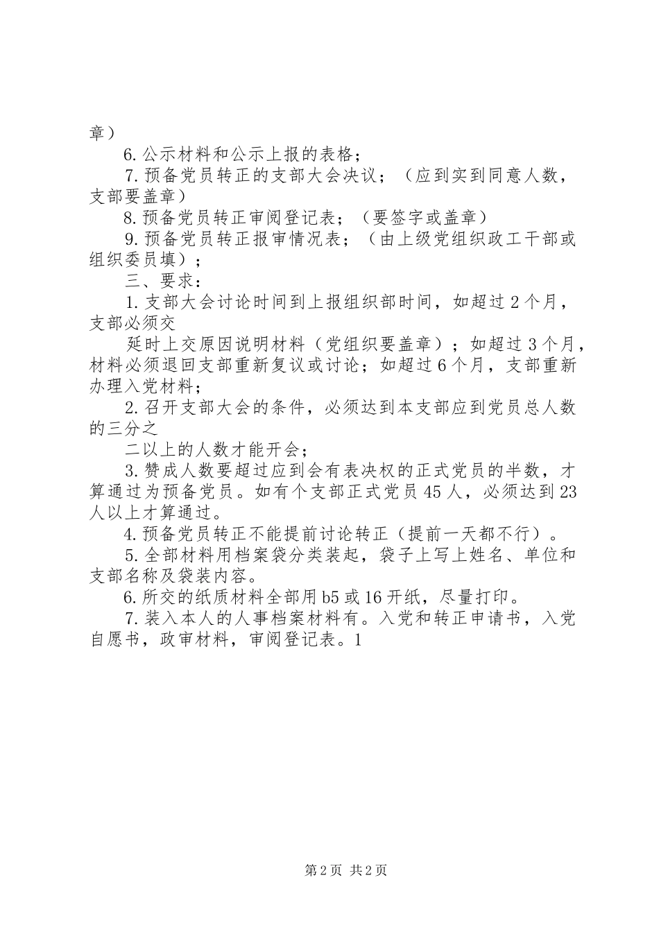 2024年党员发展所需全部材料_第2页