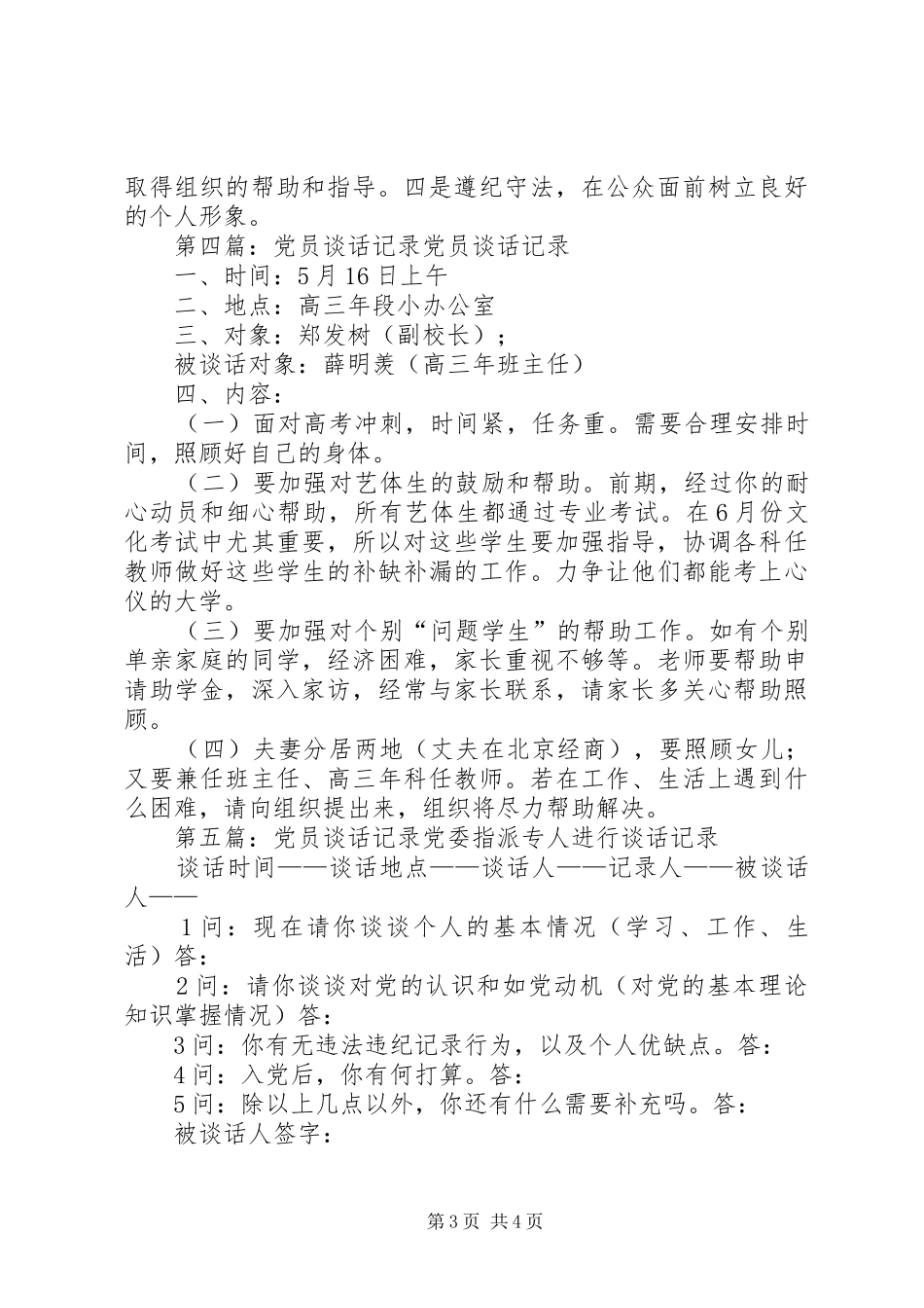 2024年党员发展谈话记录_第3页