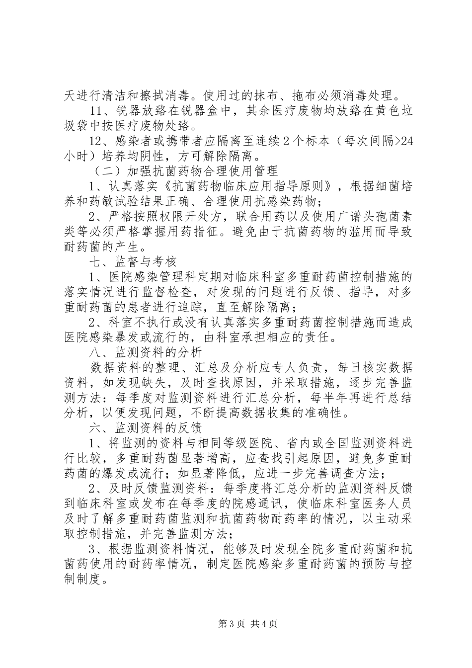 2024年北京支原体耐药监测报告_第3页