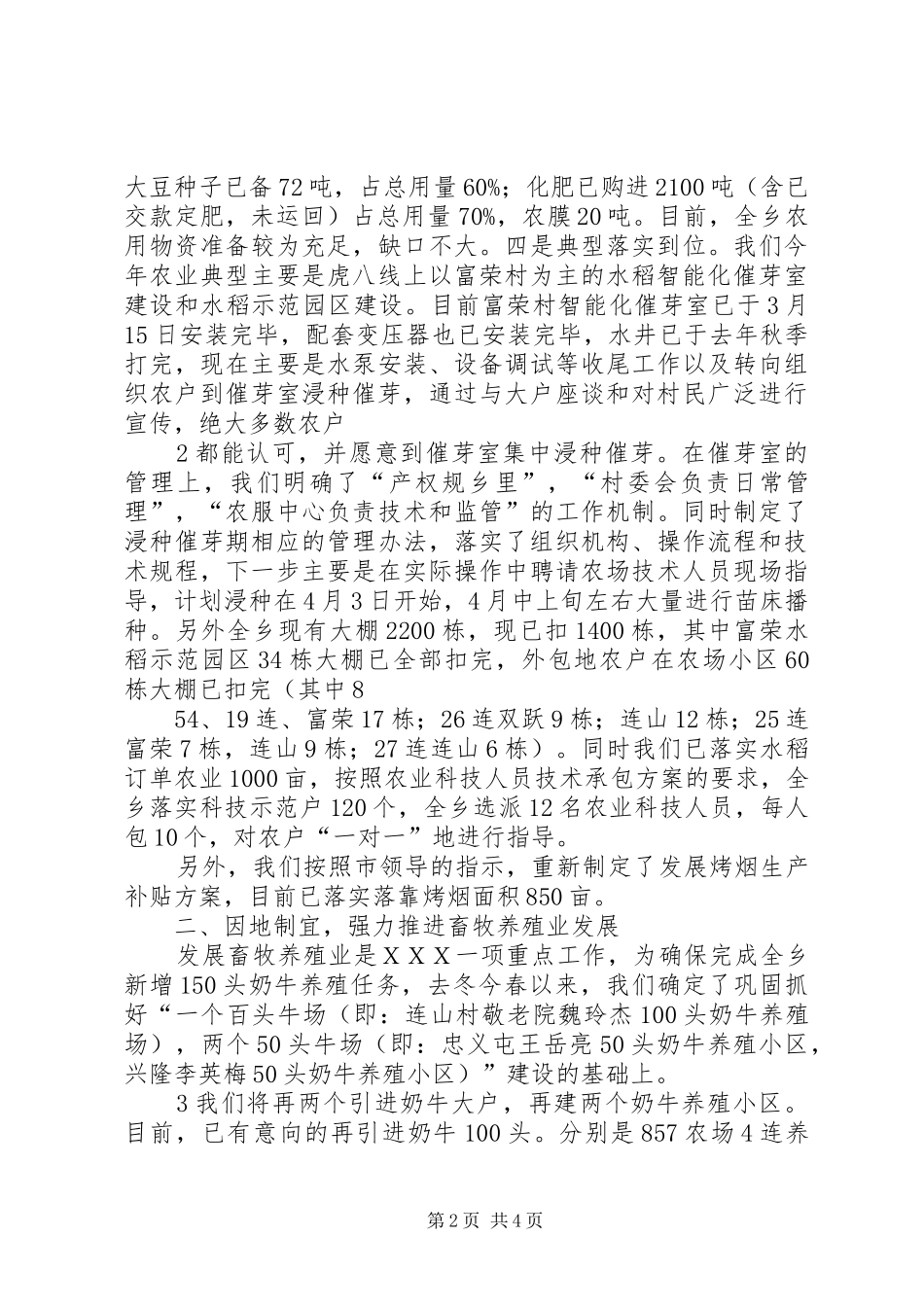 2024年备春耕生产情况_第2页
