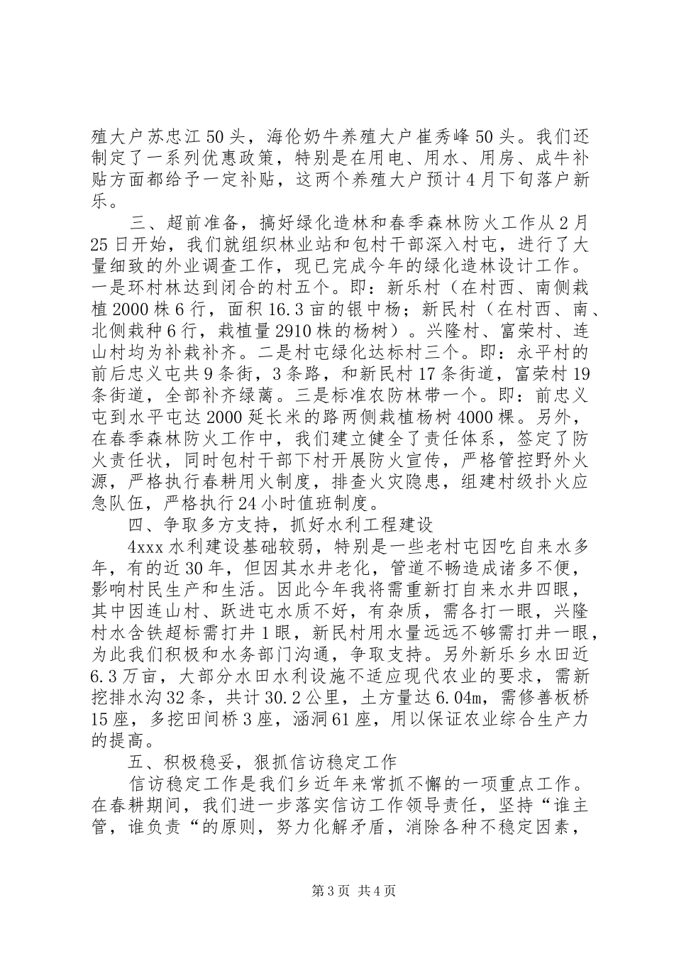 2024年备春耕生产情况_第3页