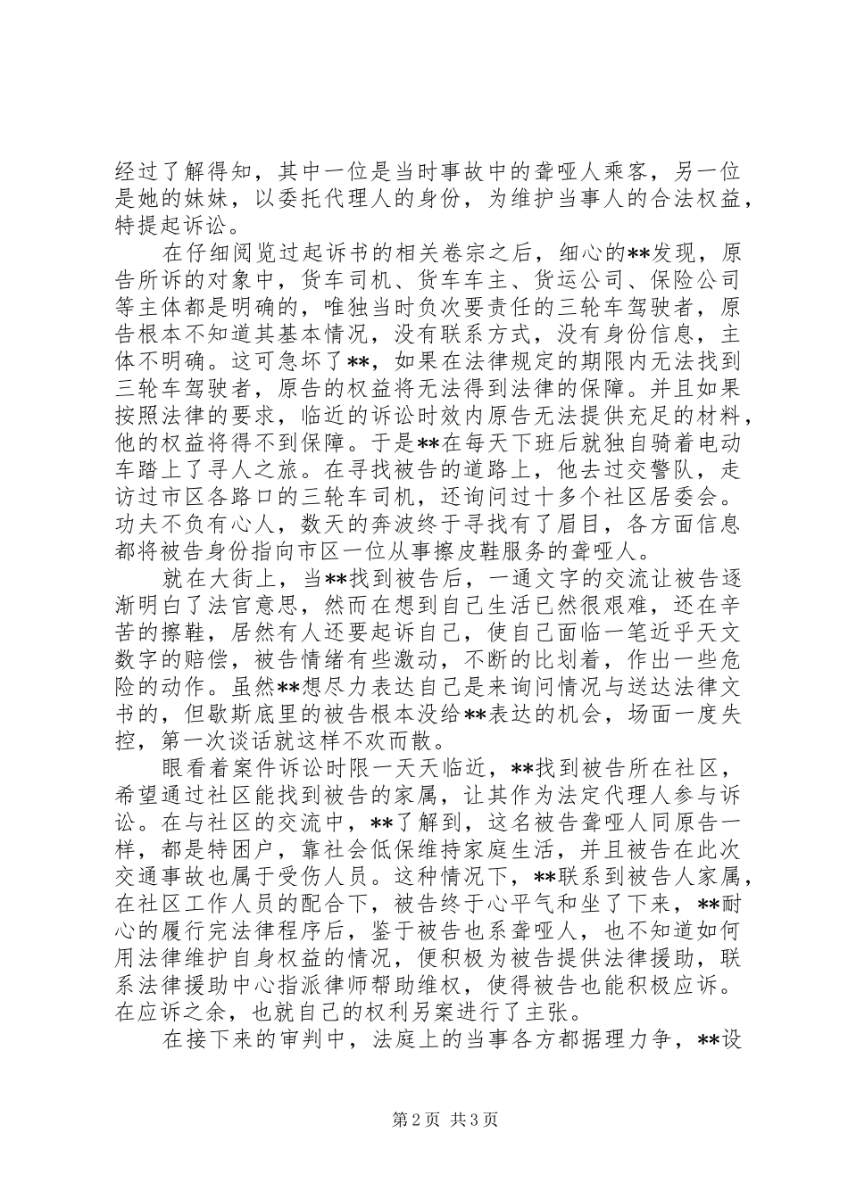 2024年党员法官先进事迹材料_第2页