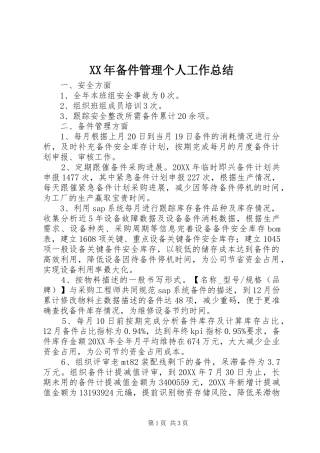 2024年备件管理个人工作总结