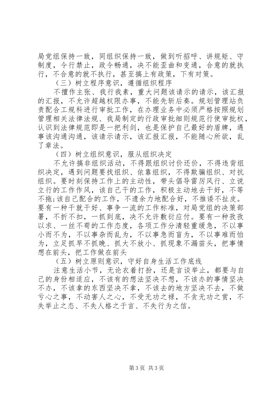 2024年党员法制与纪律的心得体会_第3页