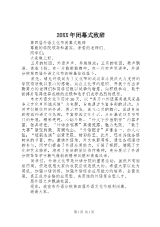 2024年闭幕式致辞