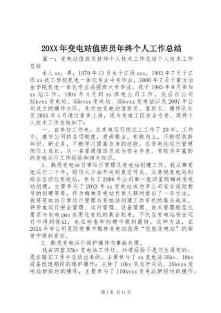 2024年变电站值班员年终个人工作总结