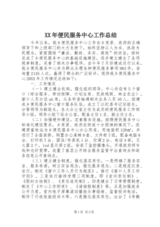 2024年便民服务中心工作总结