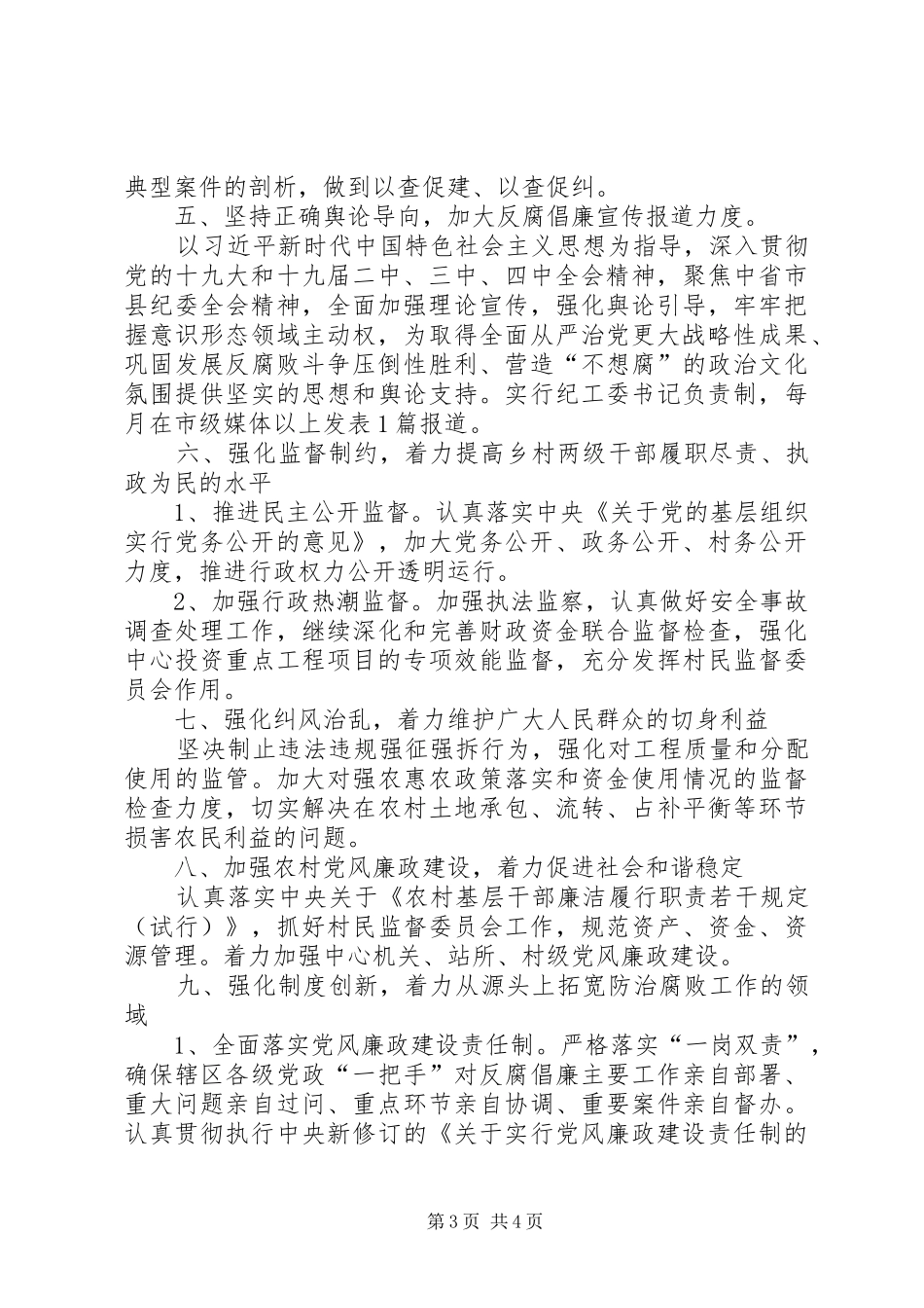 2024年便民服务中心纪检监察工作计划_第3页